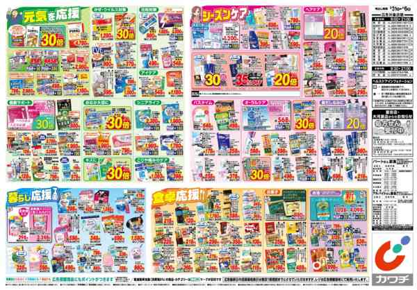 2026年3月31日〜4月6日まで3/31号new-2