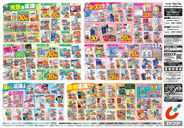 2026年3月31日〜4月6日まで3/31号new-2