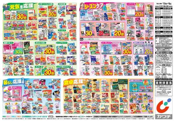 2026年3月31日〜4月6日まで3/31号new-2