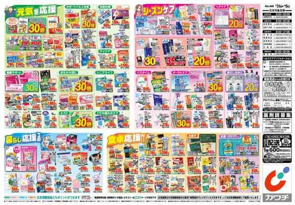 2026年3月31日〜4月6日まで3/31号new-2