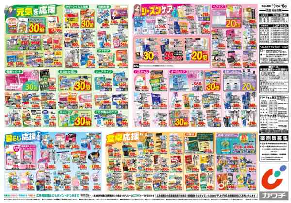 2026年3月31日〜4月6日まで3/31号new-2