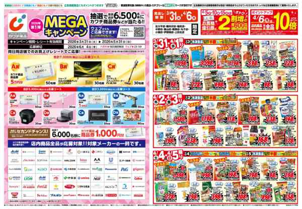 2026年3月31日〜4月6日まで3/31号new-1