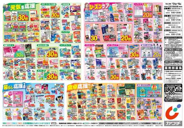 2026年3月31日〜4月6日まで3/31号new-2