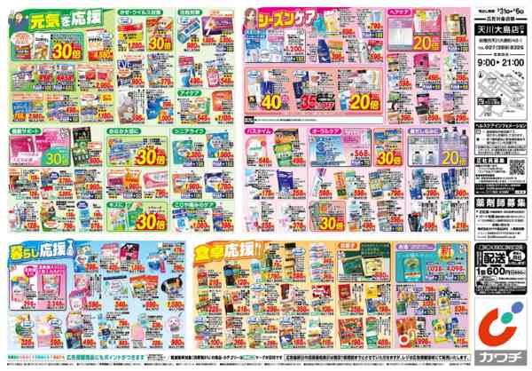 2026年3月31日〜4月6日まで3/31号new-2