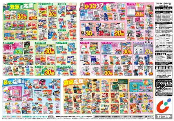 2026年3月31日〜4月6日まで3/31号new-2