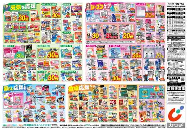 2026年3月31日〜4月6日まで3/31号new-2