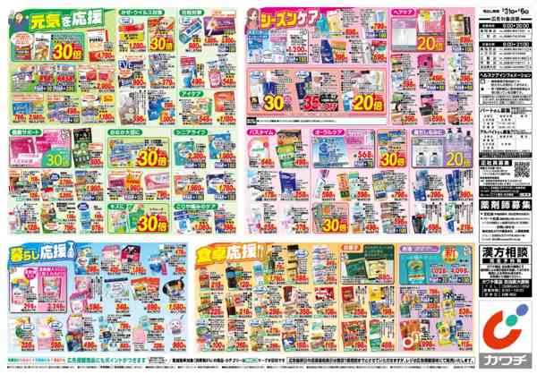 2026年3月31日〜4月6日まで3/31号new-2