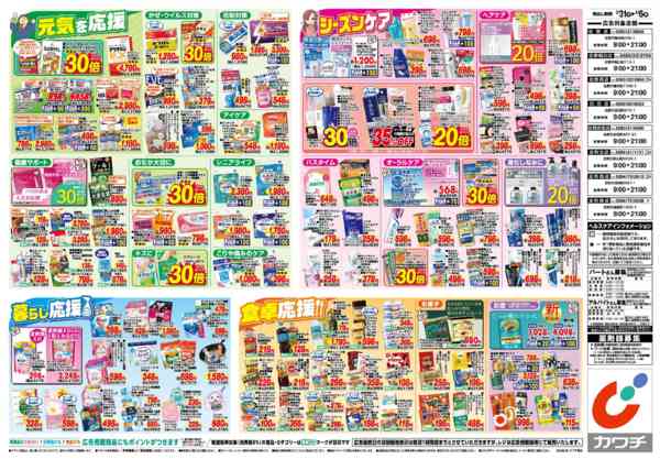 2026年3月31日〜4月6日まで3/31号new-2