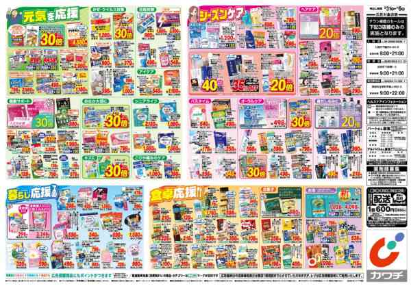 2026年3月31日〜4月6日まで3/31号new-2