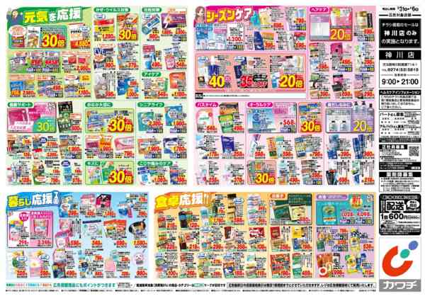 2026年3月31日〜4月6日まで3/31号new-2