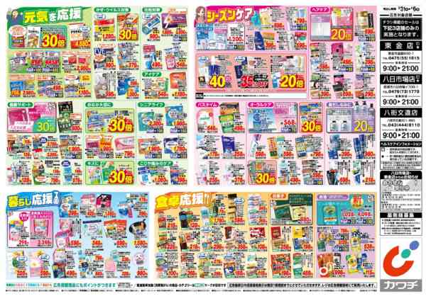 2026年3月31日〜4月6日まで3/31号new-2