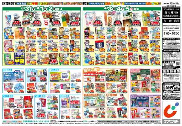 2026年3月31日〜4月6日まで3/31号new-2