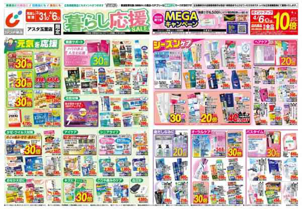 2026年3月31日〜4月6日まで3/31号new-1