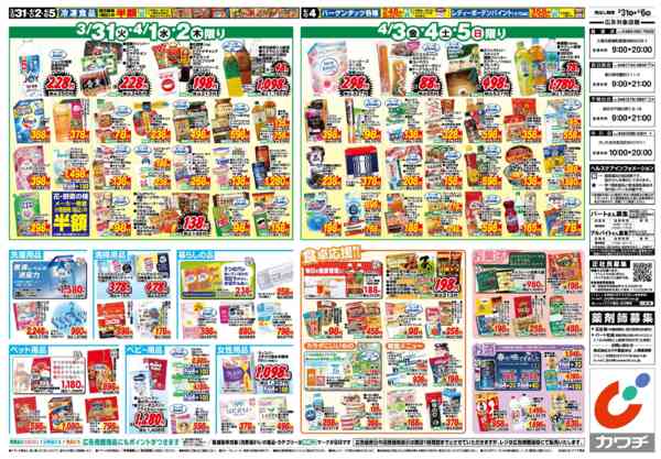 2026年3月31日〜4月6日まで3/31号new-2