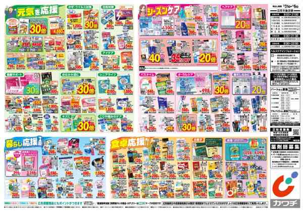 2026年3月31日〜4月6日まで3/31号new-2