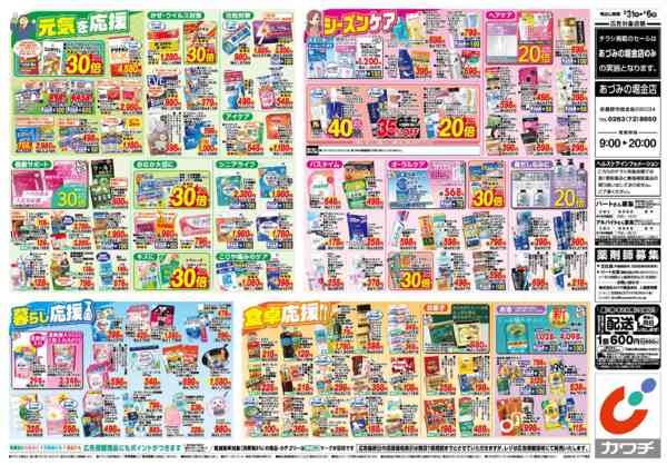 2026年3月31日〜4月6日まで3/31号new-2