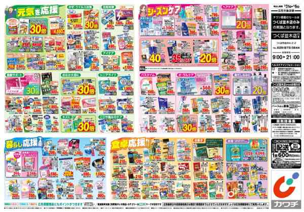 2026年3月31日〜4月6日まで3/31号new-2