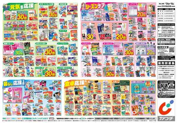 2026年3月31日〜4月6日まで3/31号new-2