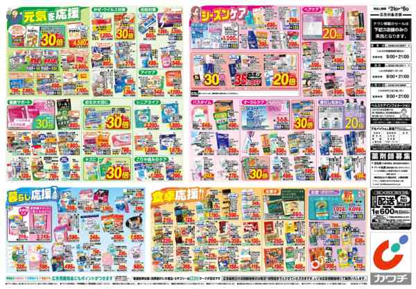 2026年3月31日〜4月6日まで3/31号new-2