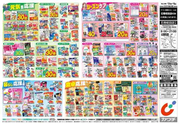 2026年3月31日〜4月6日まで3/31号new-2