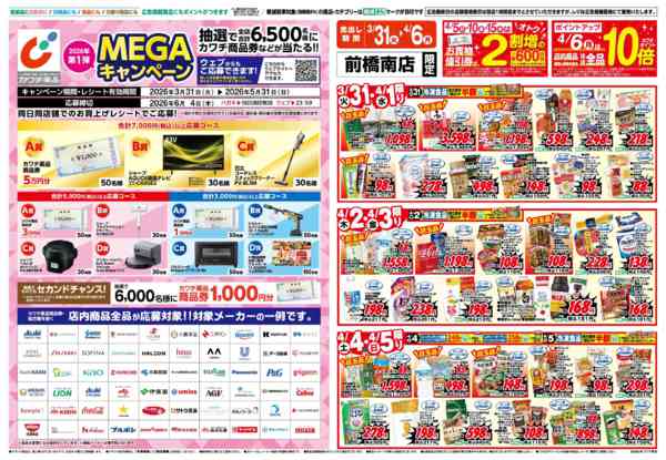 2026年3月31日〜4月6日まで3/31号new-1