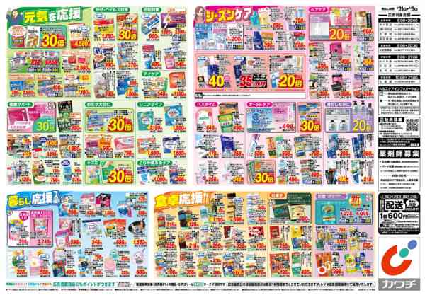 2026年3月31日〜4月6日まで3/31号new-2