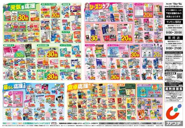 2026年3月31日〜4月6日まで3/31号new-2