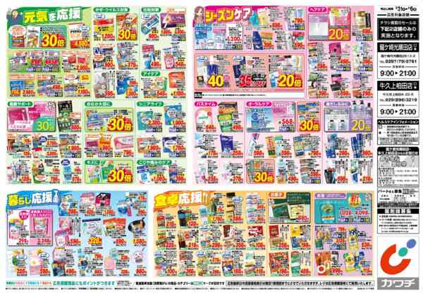 2026年3月31日〜4月6日まで3/31号new-2