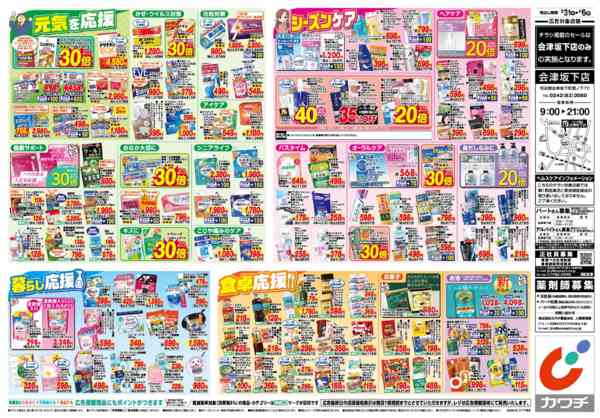 2026年3月31日〜4月6日まで3/31号new-2