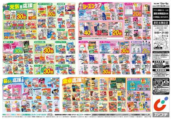 2026年3月31日〜4月6日まで3/31号new-2