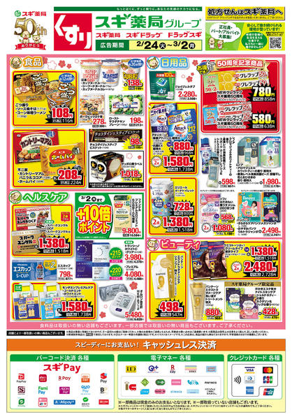 2026年2月24日〜3月2日までチラシのご案内-1