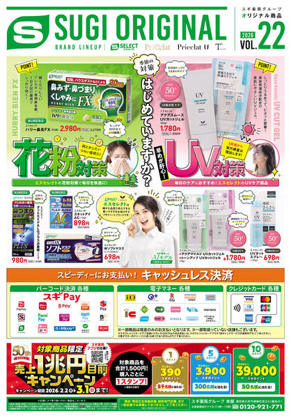 2026年2月24日〜3月2日までチラシのご案内-2