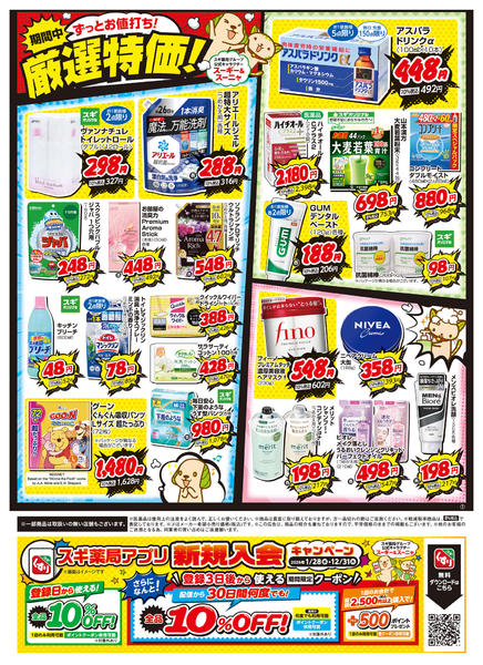 2026年2月24日〜3月2日までチラシのご案内-2