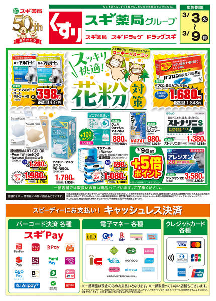 2026年3月3〜9日までチラシのご案内new-1