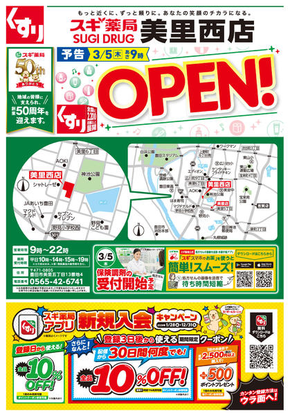 2026年3月2〜8日までチラシのご案内-1