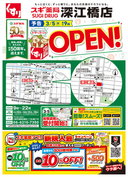 2026年3月2〜8日までチラシのご案内-1