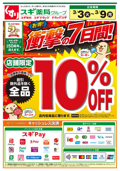 2026年3月3〜9日までチラシのご案内-1