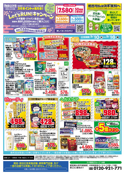 2026年3月10〜16日までチラシのご案内new-2