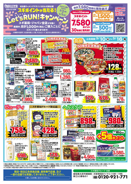 2026年3月10〜16日までチラシのご案内new-2