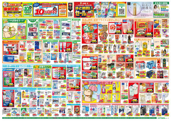 2026年3月4〜8日までチラシのご案内-2