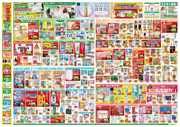 2026年3月5〜8日までチラシのご案内-2