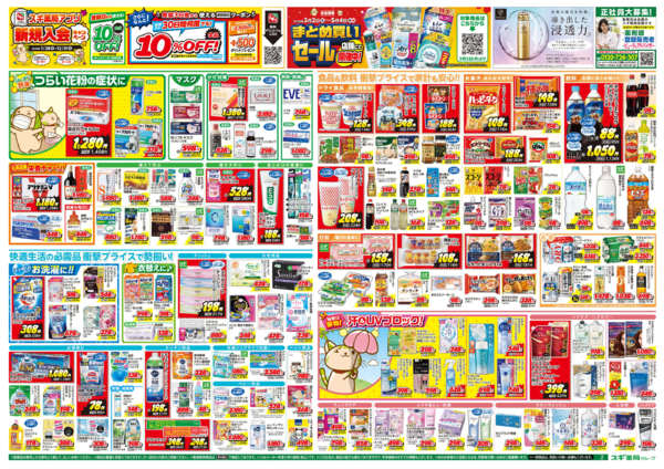 2026年3月4〜8日までチラシのご案内-2