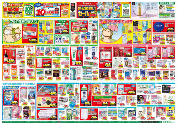 2026年3月4〜8日までチラシのご案内new-2