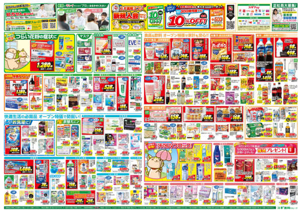 2026年3月5〜8日までチラシのご案内new-2