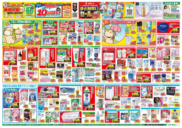 2026年3月4〜8日までチラシのご案内-2