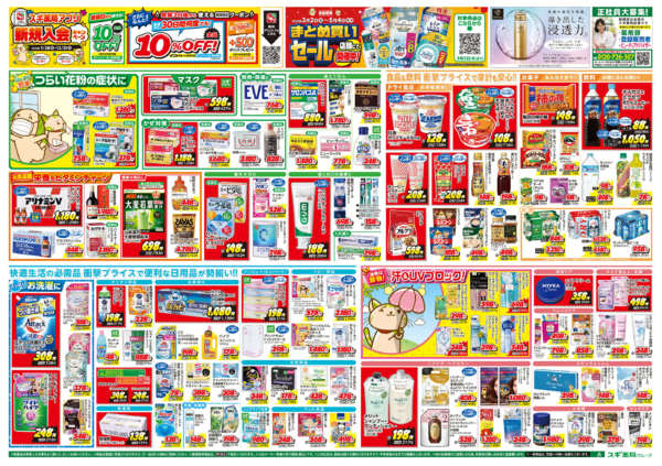 2026年3月4〜8日までチラシのご案内-2