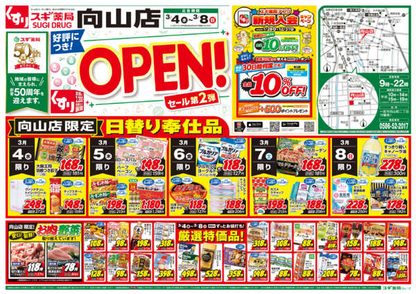 2026年3月4〜8日までチラシのご案内-1