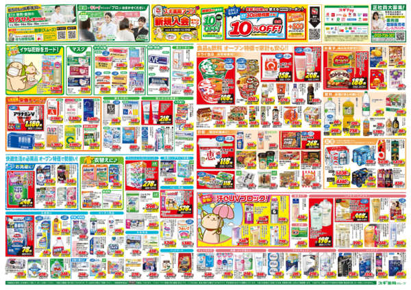 2026年3月4〜8日までチラシのご案内-2