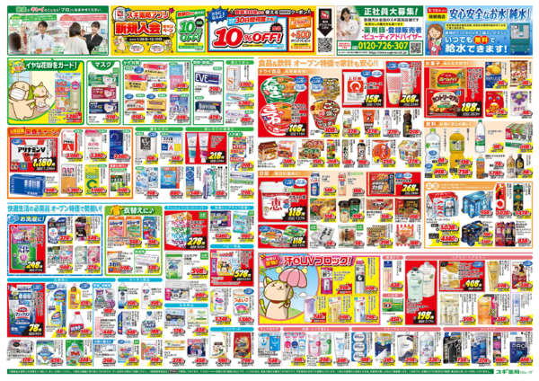 2026年3月4〜8日までチラシのご案内-2