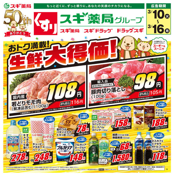 2026年3月10〜16日までチラシのご案内new-1